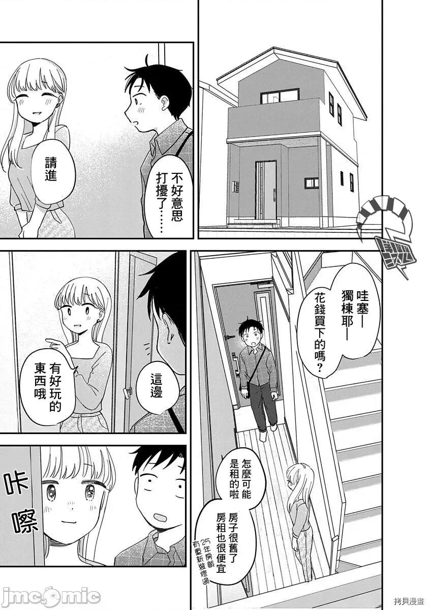 凹凸游戏 凹凸游戏012 第10话.zip 第33页