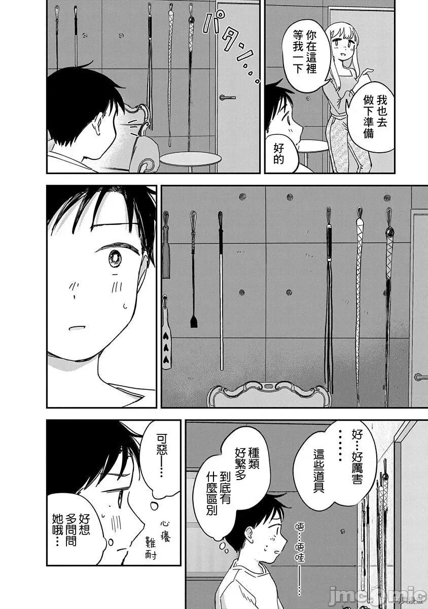 凹凸游戏 凹凸游戏012 第10话.zip 第36页