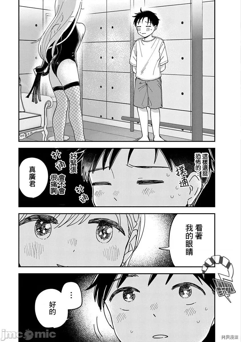 凹凸游戏 凹凸游戏013 第11话.zip 第3页