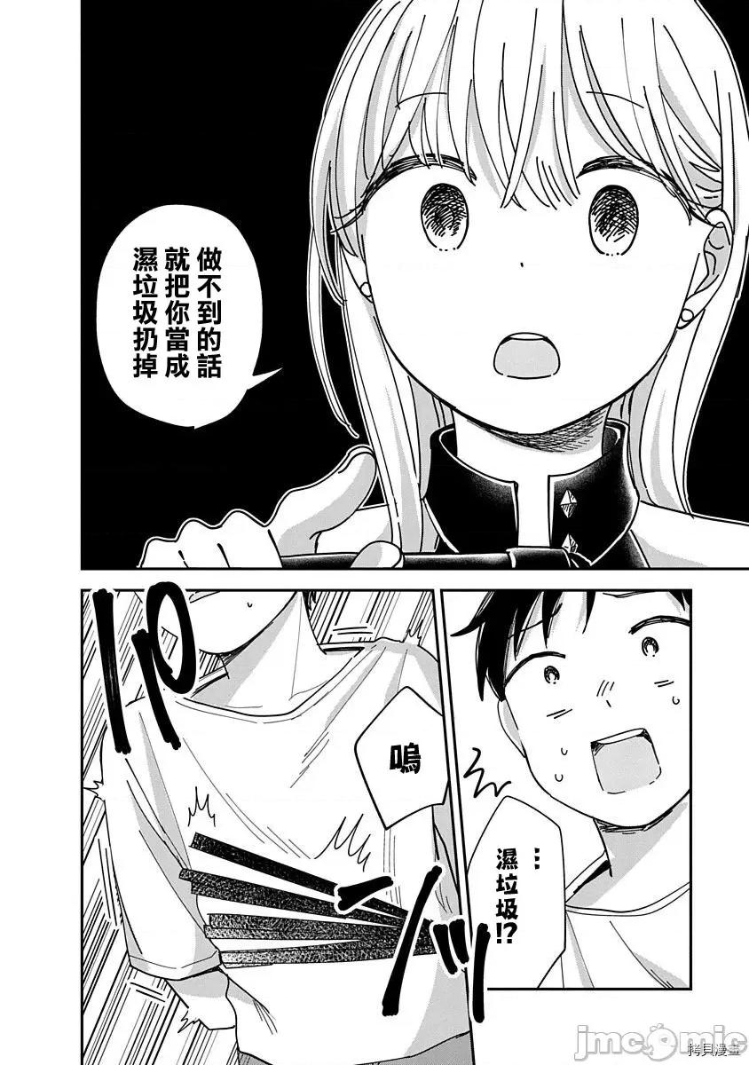 凹凸游戏 凹凸游戏013 第11话.zip 第6页