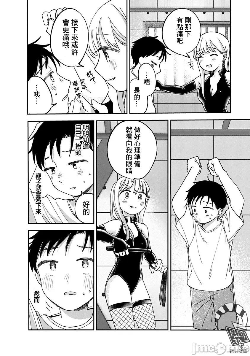 凹凸游戏 凹凸游戏013 第11话.zip 第10页