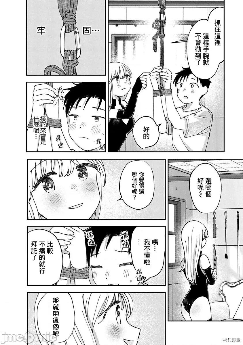 凹凸游戏 凹凸游戏013 第11话.zip 第16页