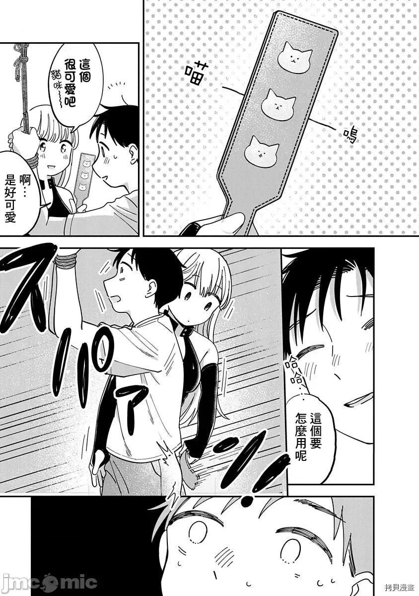 凹凸游戏 凹凸游戏013 第11话.zip 第17页