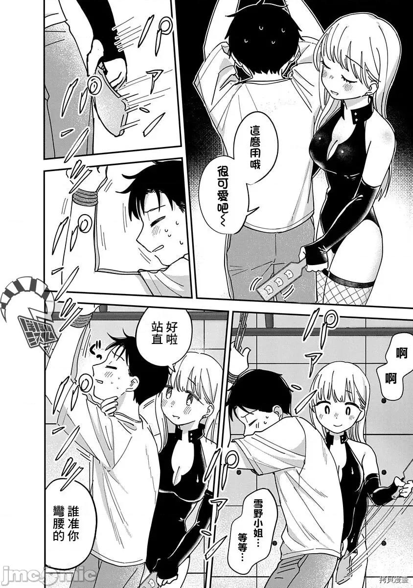 凹凸游戏 凹凸游戏013 第11话.zip 第18页