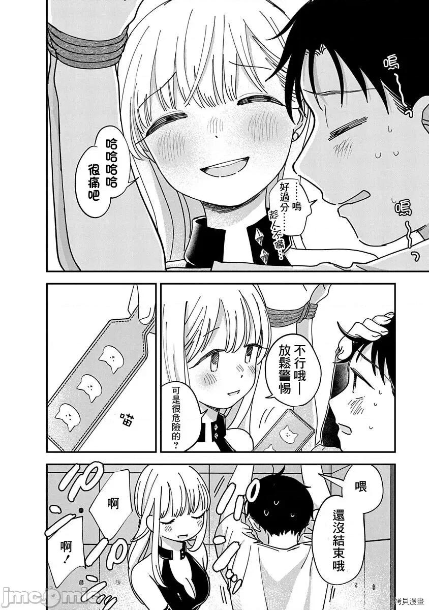凹凸游戏 凹凸游戏013 第11话.zip 第20页