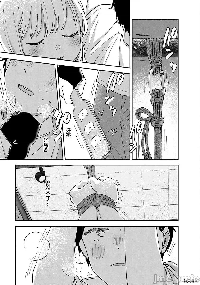 凹凸游戏 凹凸游戏013 第11话.zip 第21页