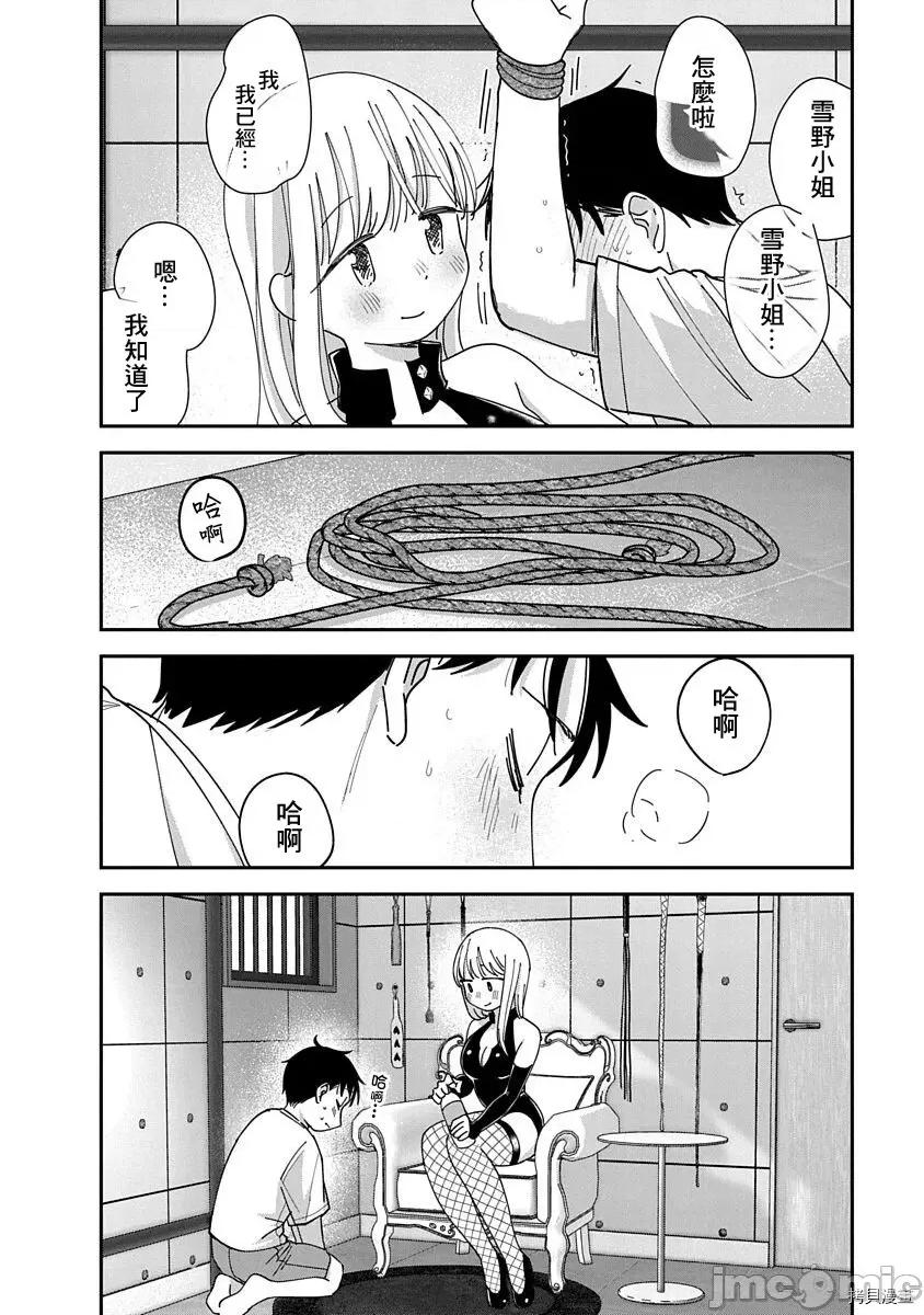 凹凸游戏 凹凸游戏013 第11话.zip 第22页
