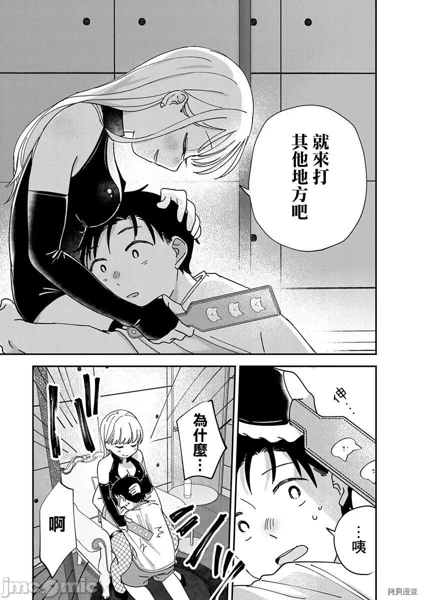 凹凸游戏 凹凸游戏013 第11话.zip 第25页