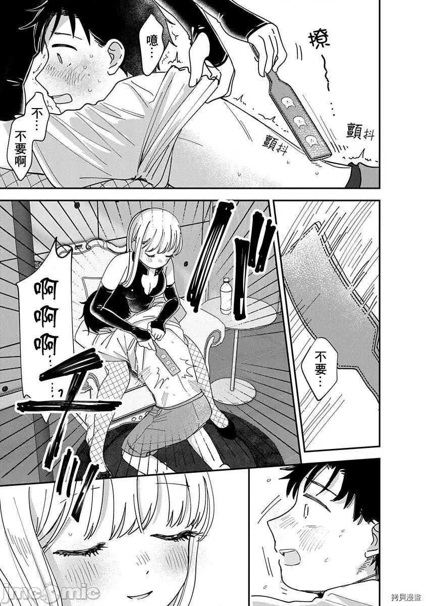 凹凸游戏 凹凸游戏013 第11话.zip 第27页