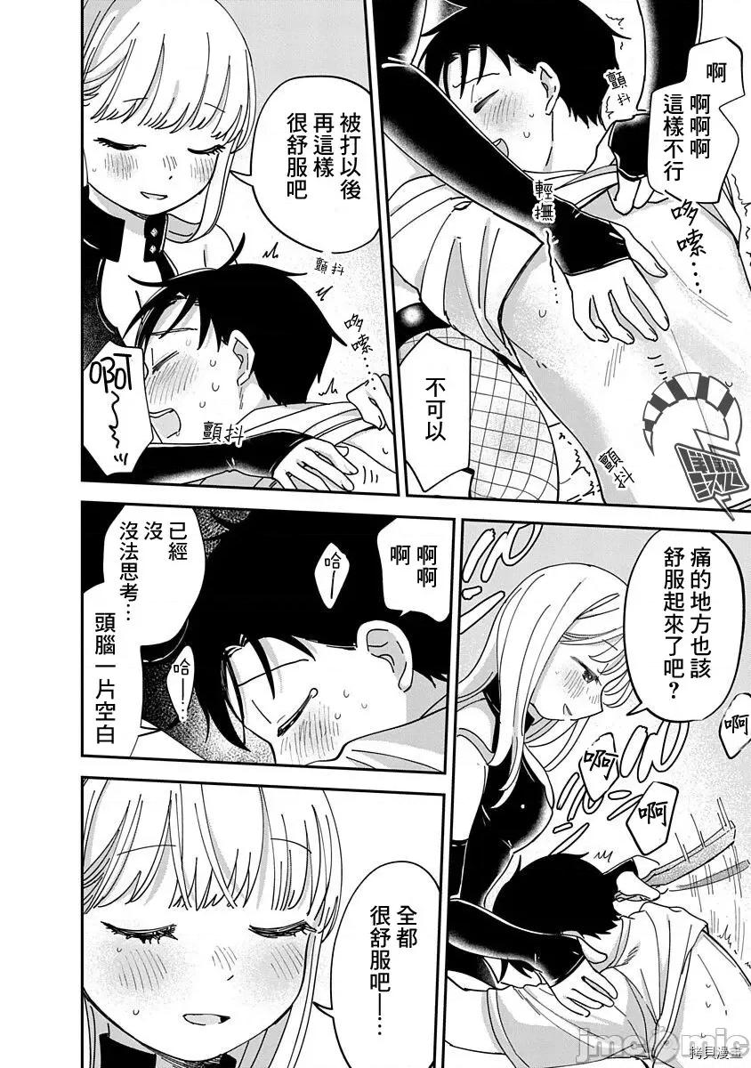 凹凸游戏 凹凸游戏013 第11话.zip 第28页