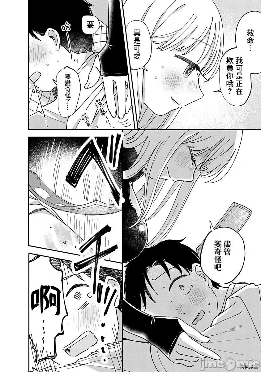 凹凸游戏 凹凸游戏013 第11话.zip 第30页