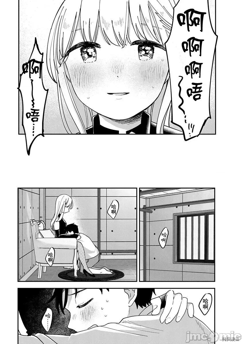 凹凸游戏 凹凸游戏013 第11话.zip 第31页