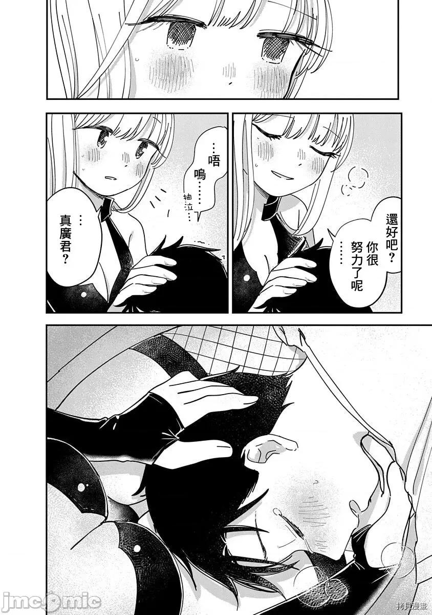 凹凸游戏 凹凸游戏013 第11话.zip 第32页