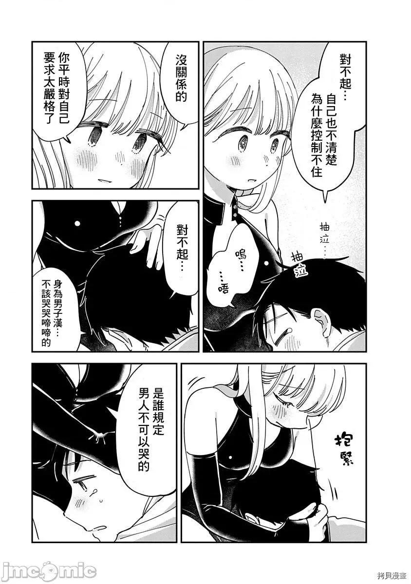 凹凸游戏 凹凸游戏013 第11话.zip 第33页