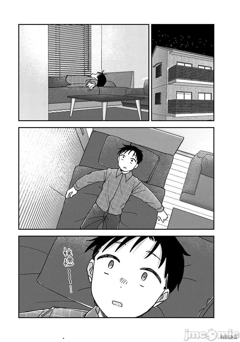 凹凸游戏 凹凸游戏013 第11话.zip 第35页