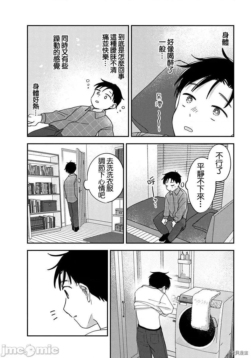 凹凸游戏 凹凸游戏013 第11话.zip 第36页