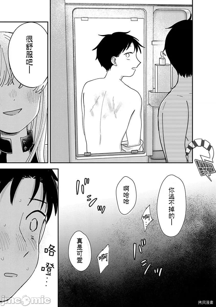 凹凸游戏 凹凸游戏013 第11话.zip 第37页