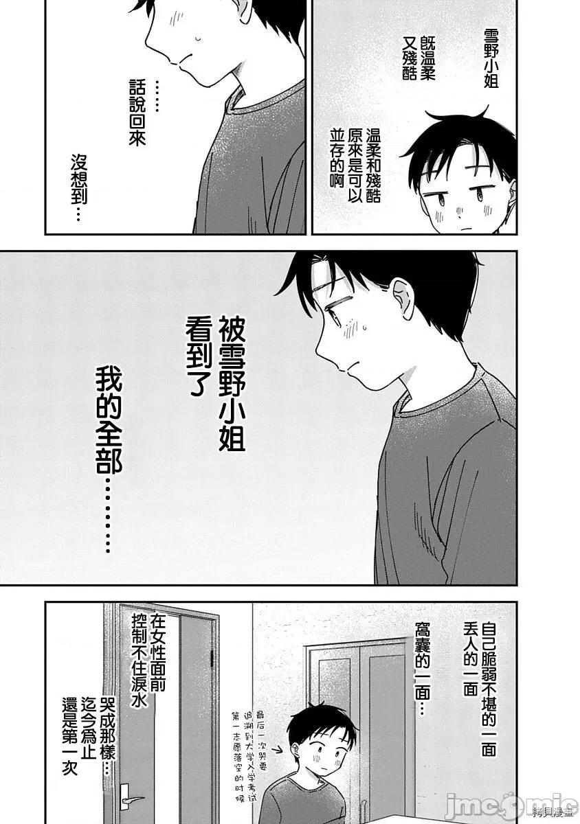 凹凸游戏 凹凸游戏013 第11话.zip 第39页