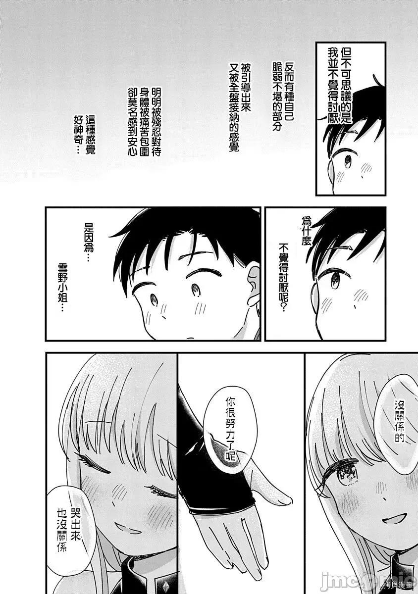 凹凸游戏 凹凸游戏013 第11话.zip 第40页