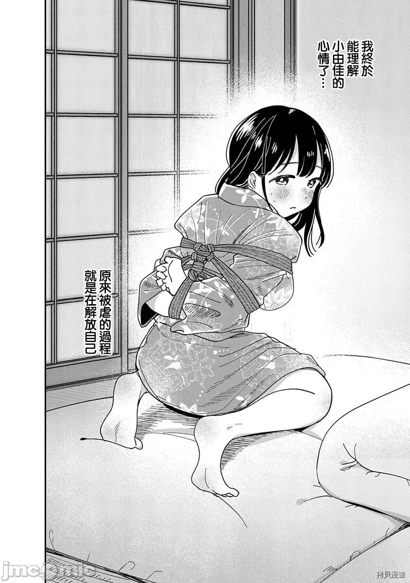 凹凸游戏 凹凸游戏013 第11话.zip 第42页