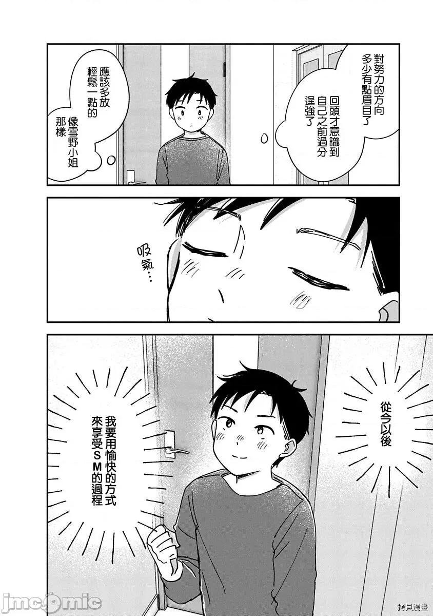 凹凸游戏 凹凸游戏013 第11话.zip 第44页