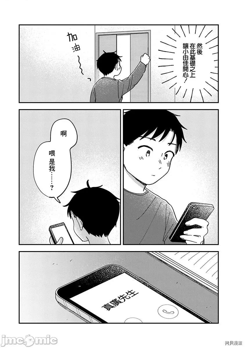 凹凸游戏 凹凸游戏013 第11话.zip 第45页
