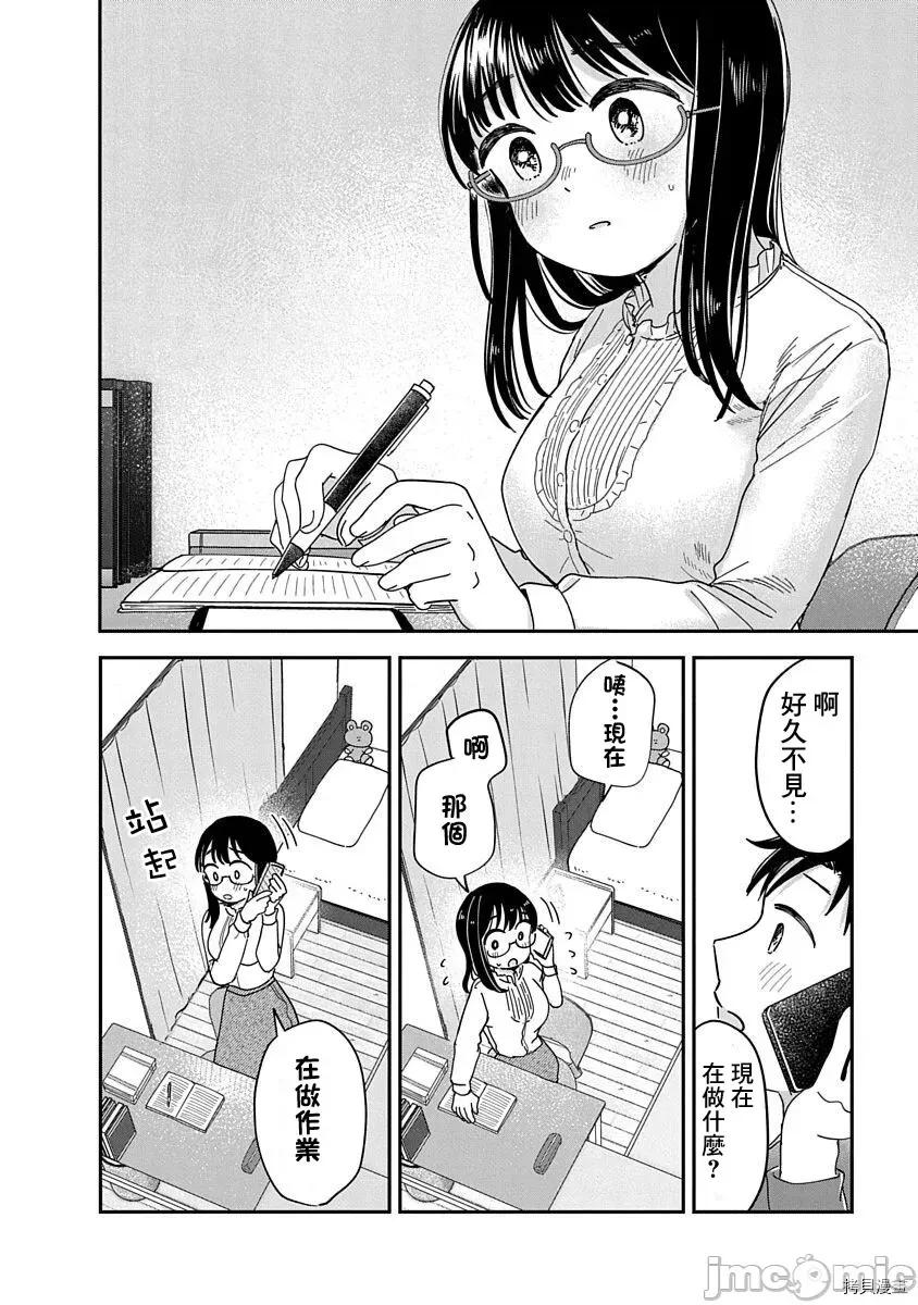 凹凸游戏 凹凸游戏013 第11话.zip 第46页