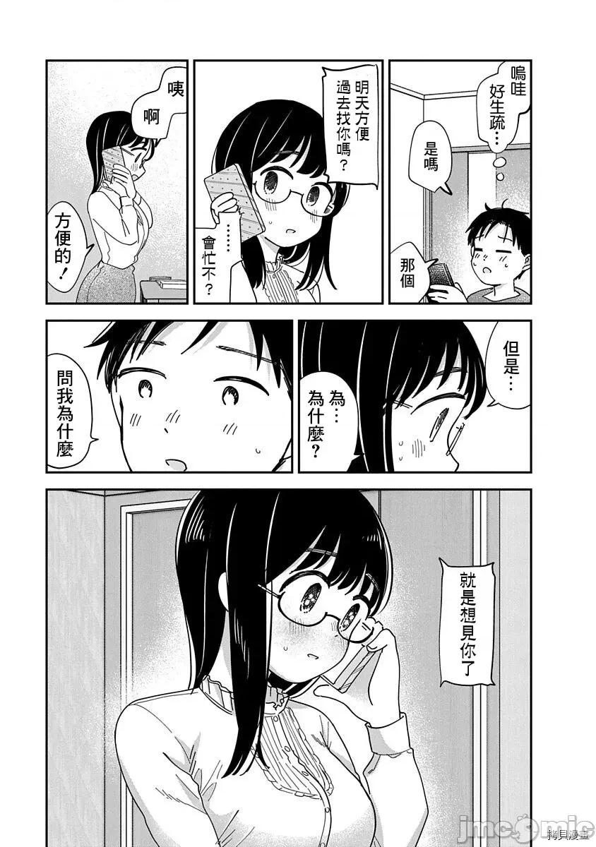 凹凸游戏 凹凸游戏013 第11话.zip 第47页