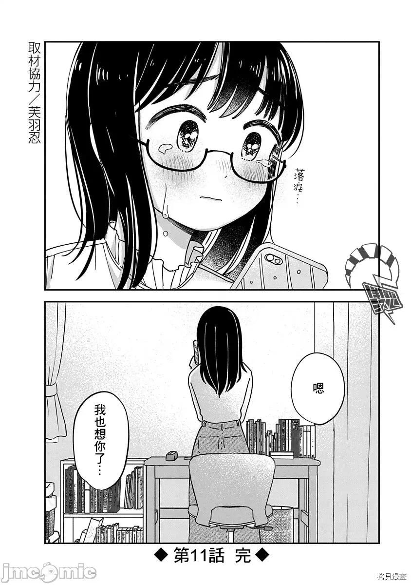 凹凸游戏 凹凸游戏013 第11话.zip 第48页