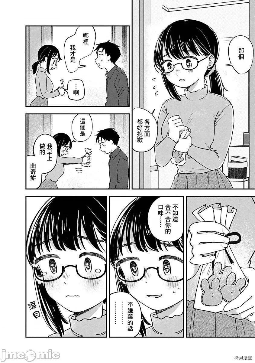 凹凸游戏 凹凸游戏014 第12话.zip 第3页