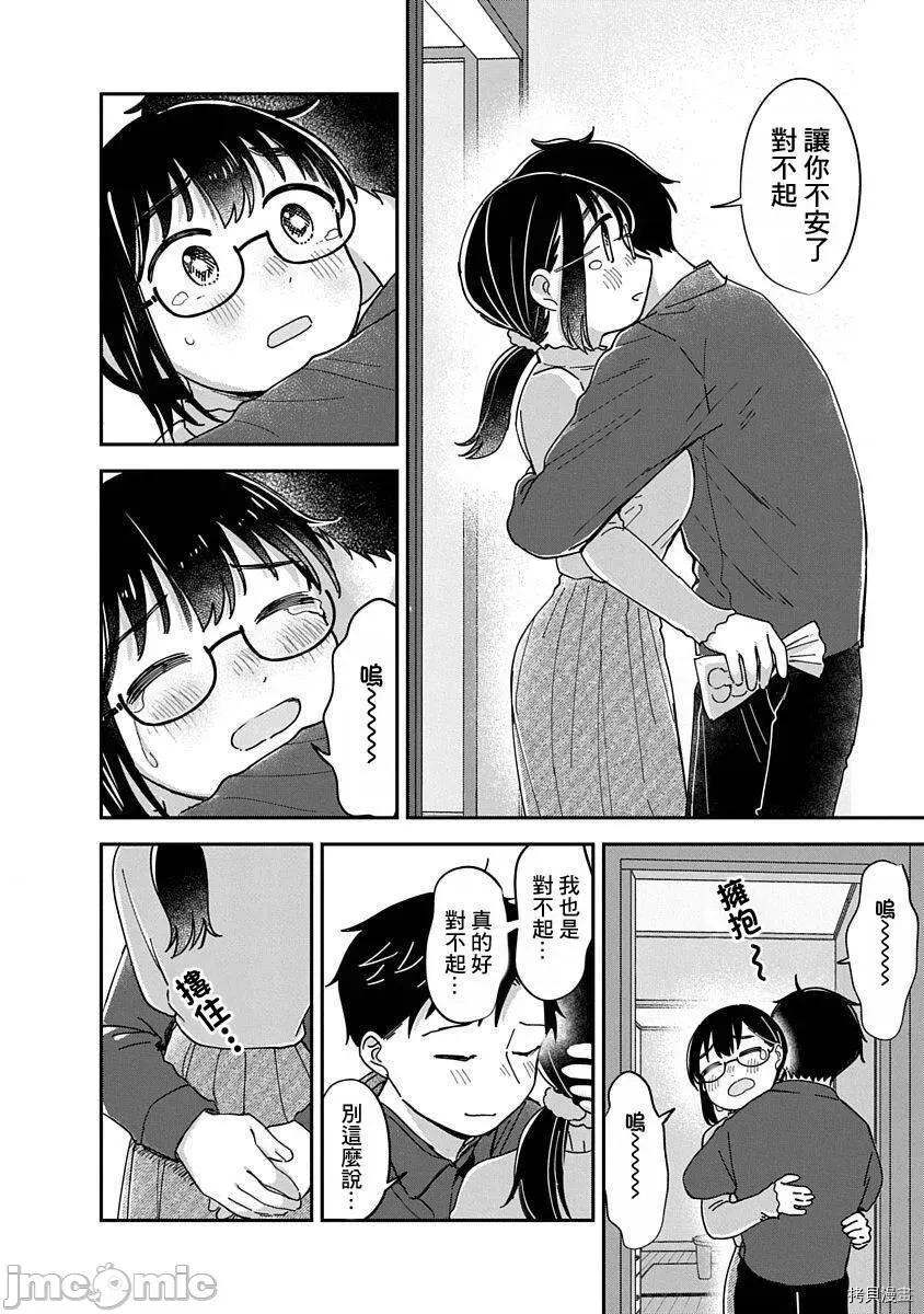 凹凸游戏 凹凸游戏014 第12话.zip 第5页