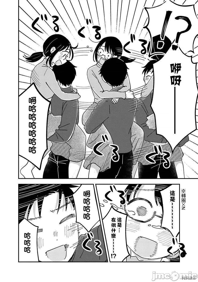 凹凸游戏 凹凸游戏014 第12话.zip 第7页