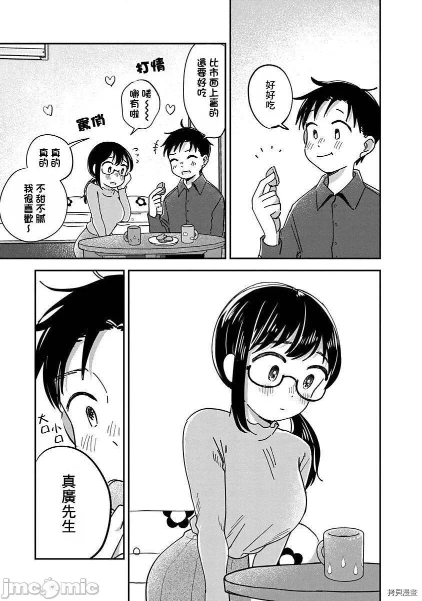 凹凸游戏 凹凸游戏014 第12话.zip 第12页