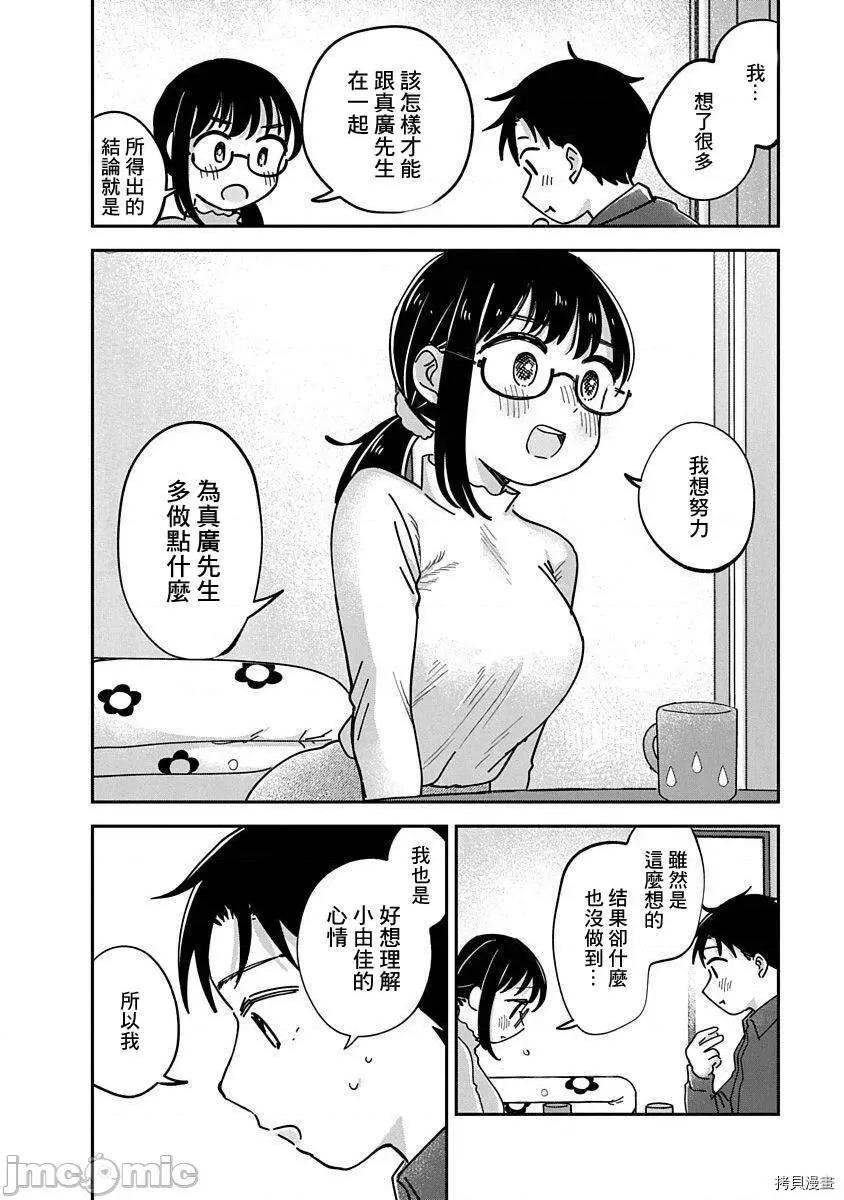 凹凸游戏 凹凸游戏014 第12话.zip 第13页