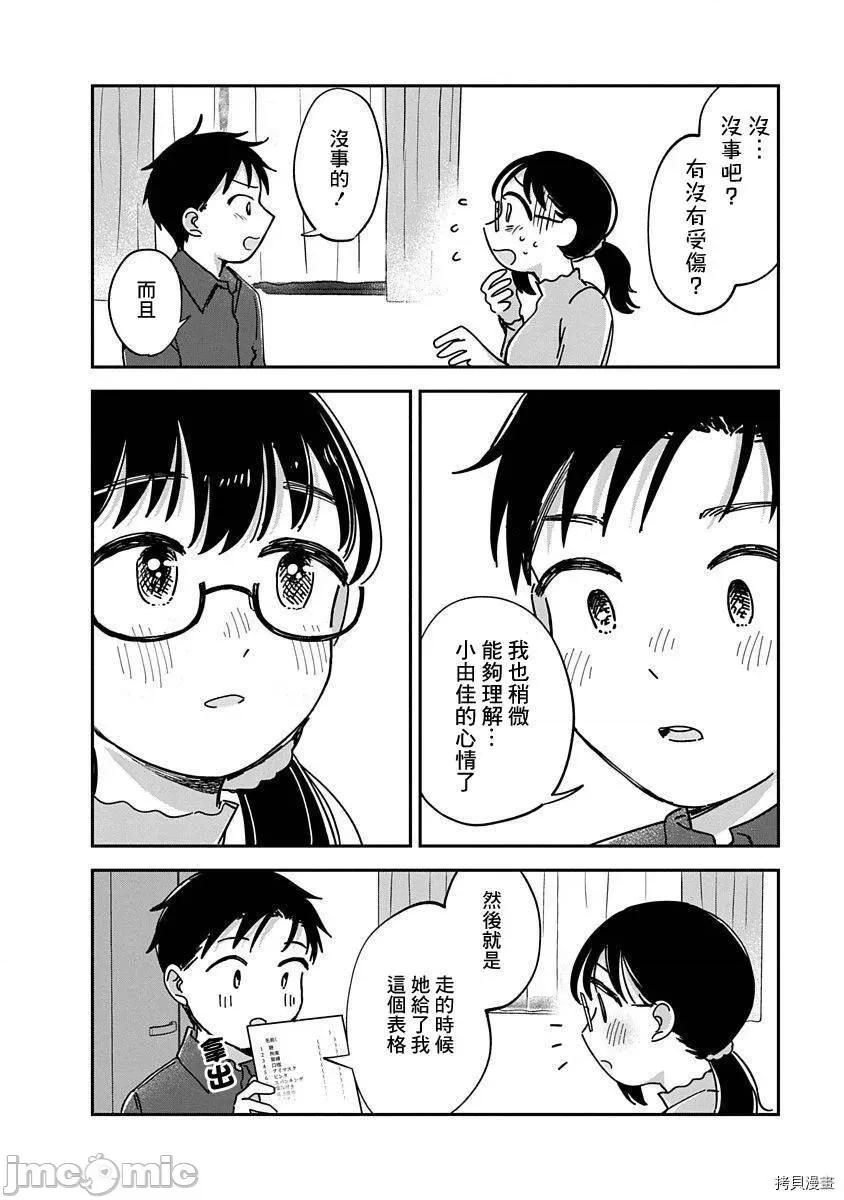 凹凸游戏 凹凸游戏014 第12话.zip 第15页