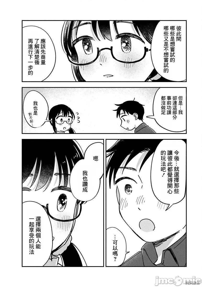 凹凸游戏 凹凸游戏014 第12话.zip 第17页