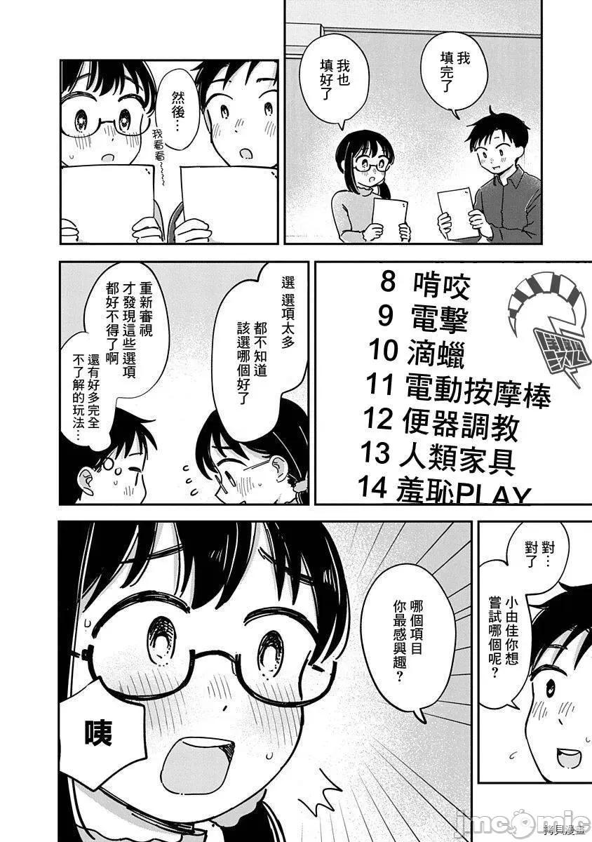 凹凸游戏 凹凸游戏014 第12话.zip 第21页