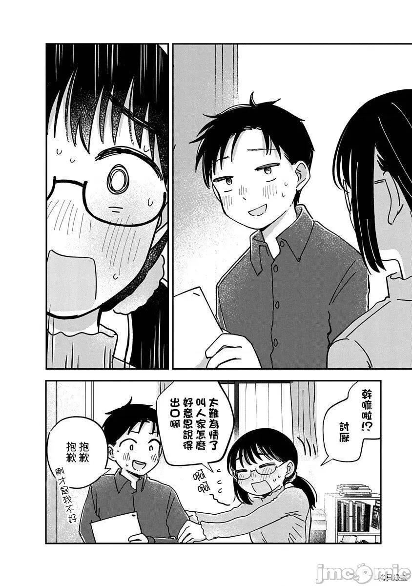 凹凸游戏 凹凸游戏014 第12话.zip 第23页