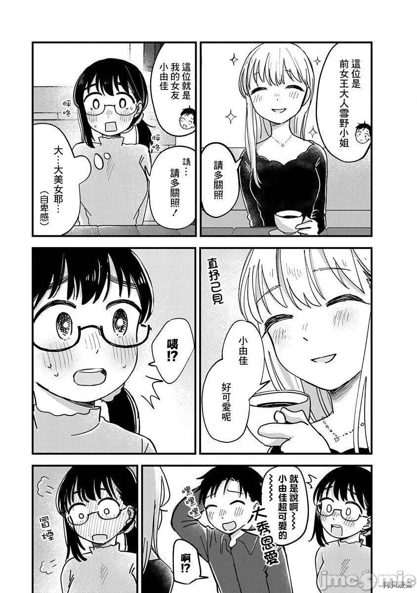 凹凸游戏 凹凸游戏014 第12话.zip 第26页