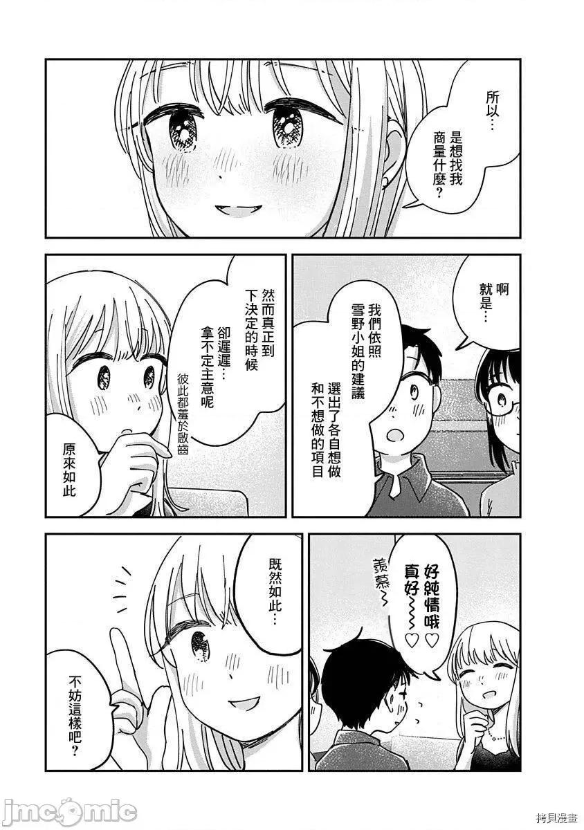 凹凸游戏 凹凸游戏014 第12话.zip 第28页