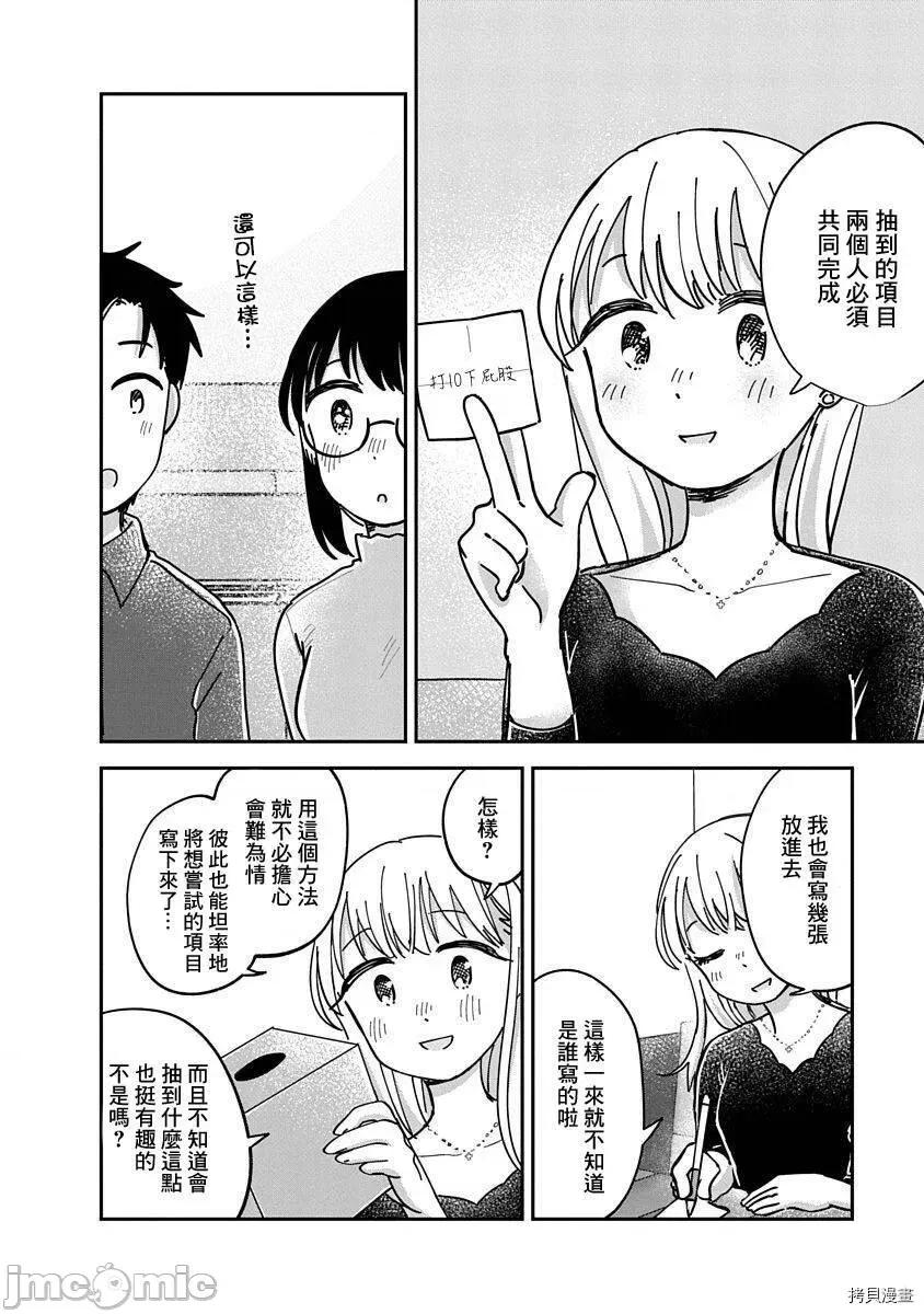 凹凸游戏 凹凸游戏014 第12话.zip 第31页