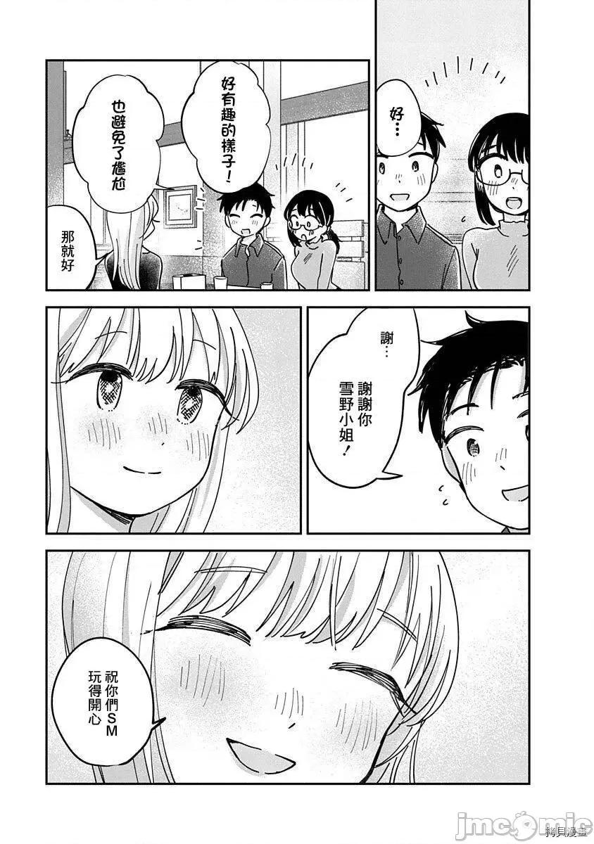 凹凸游戏 凹凸游戏014 第12话.zip 第32页