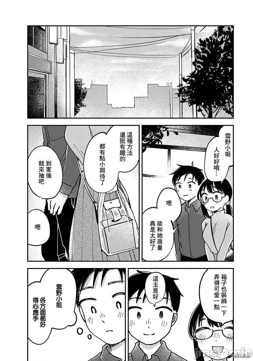 凹凸游戏 凹凸游戏014 第12话.zip 第33页