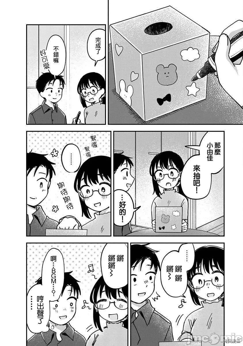 凹凸游戏 凹凸游戏014 第12话.zip 第35页