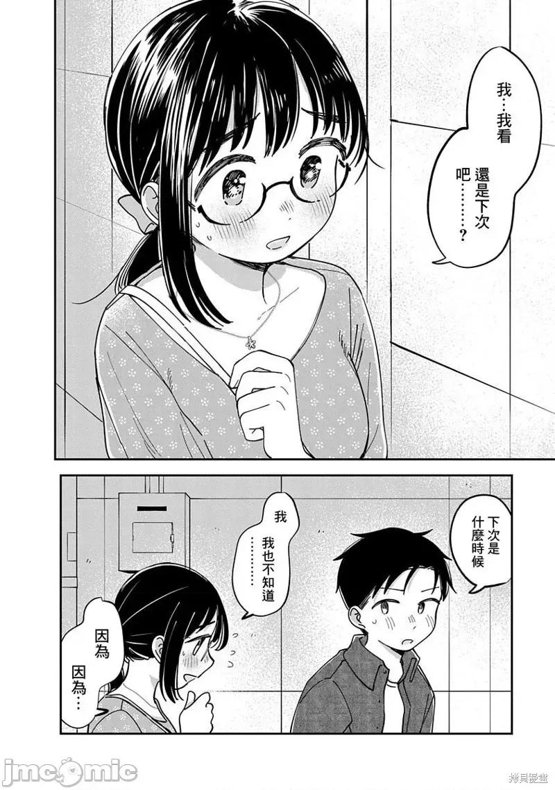 凹凸游戏 凹凸游戏第13话.zip 第2页