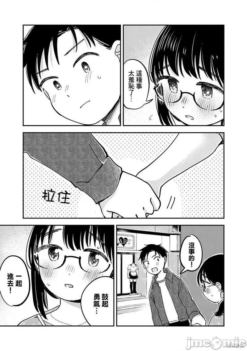 凹凸游戏 凹凸游戏第13话.zip 第3页