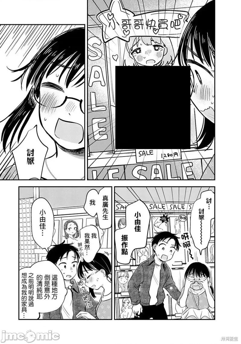 凹凸游戏 凹凸游戏第13话.zip 第11页