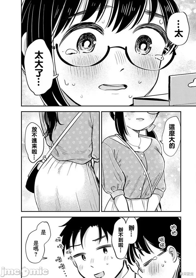 凹凸游戏 凹凸游戏第13话.zip 第14页