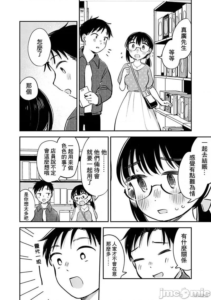 凹凸游戏 凹凸游戏第13话.zip 第16页