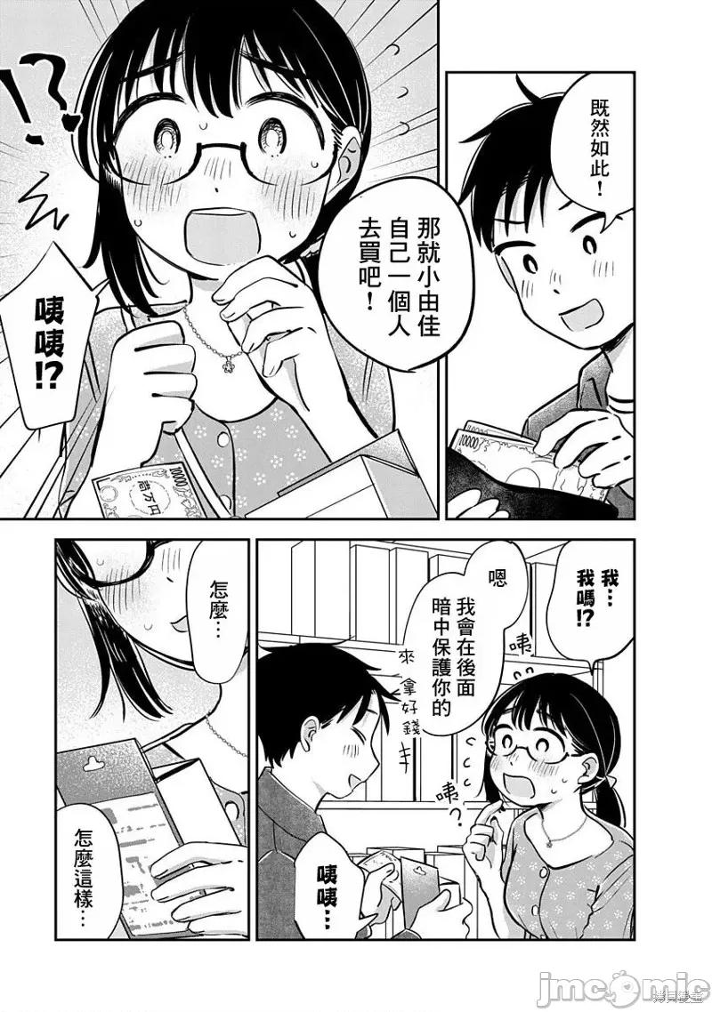 凹凸游戏 凹凸游戏第13话.zip 第17页